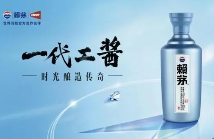 赖茅一代工酱